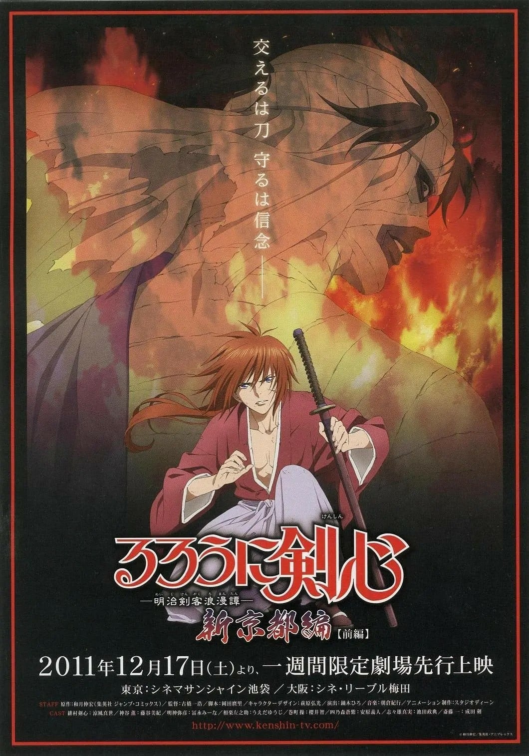 Rurouni Kenshin New Kyoto Arc Cage Of Flames Film 11 Cineseries