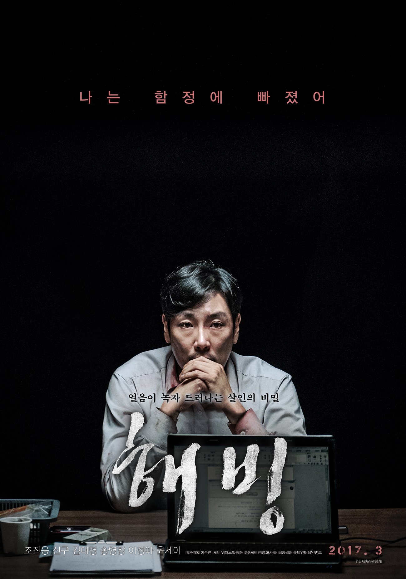 Bluebeard : un teaser traumatisant pour ce film d'horreur coréen