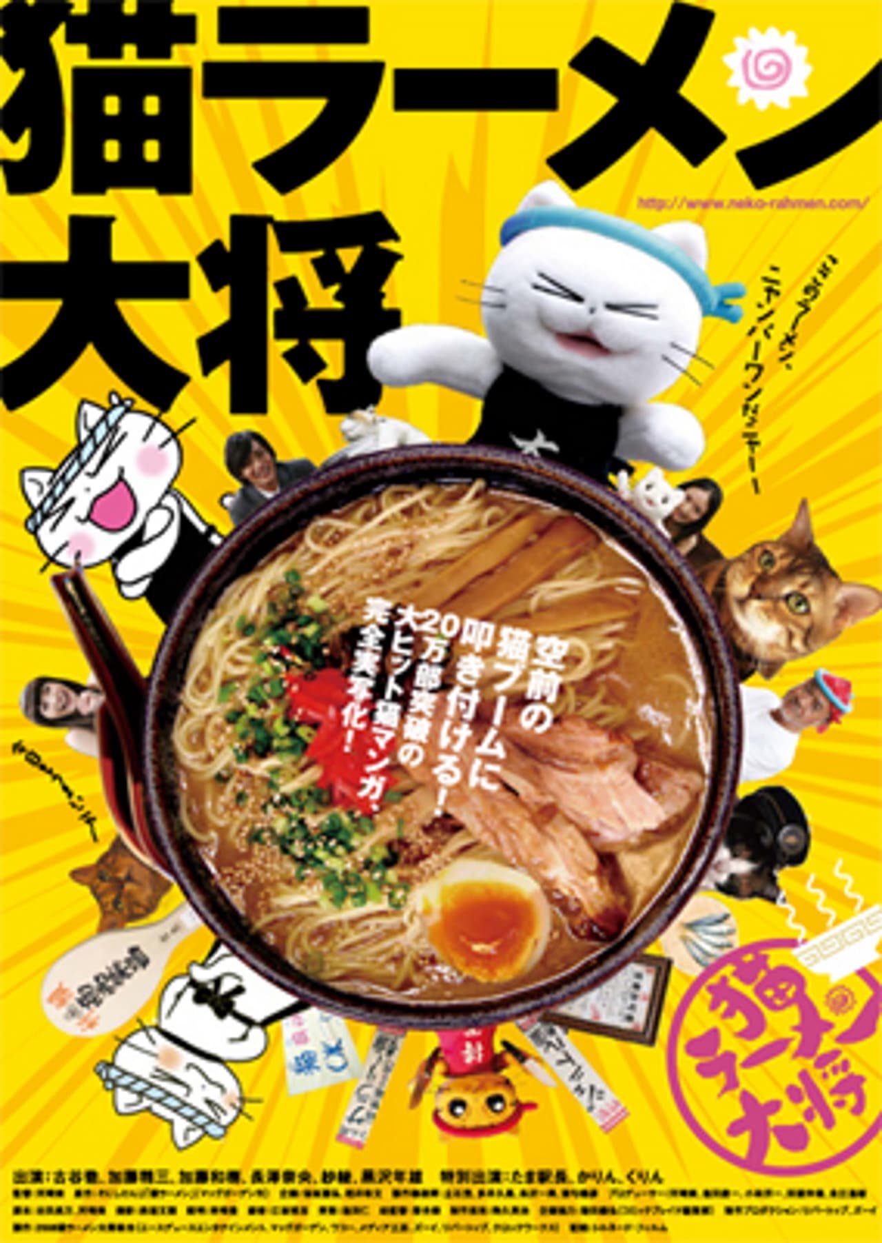 neko-ramen-le-film-film-2008-cin-s-rie