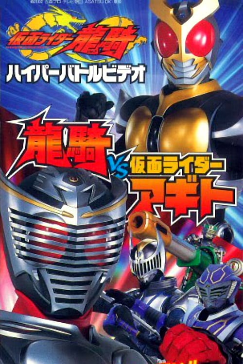 Kamen Rider Ryuki Ryuki Vs Kamen Rider Agito Film 02 Cineseries