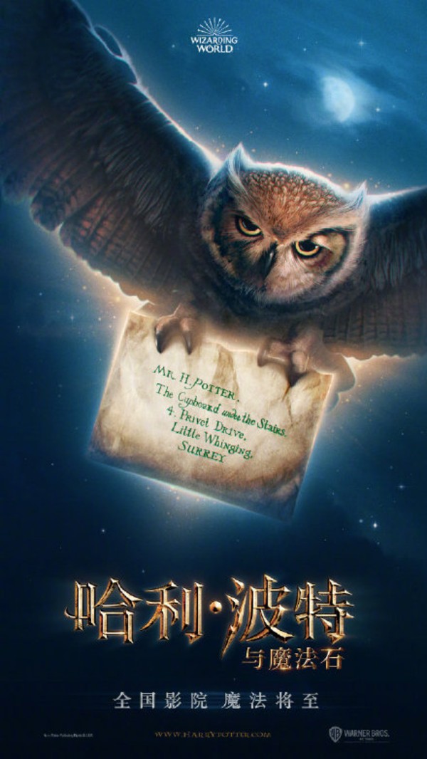 La magie d'Harry Potter pour relancer les cinémas chinois