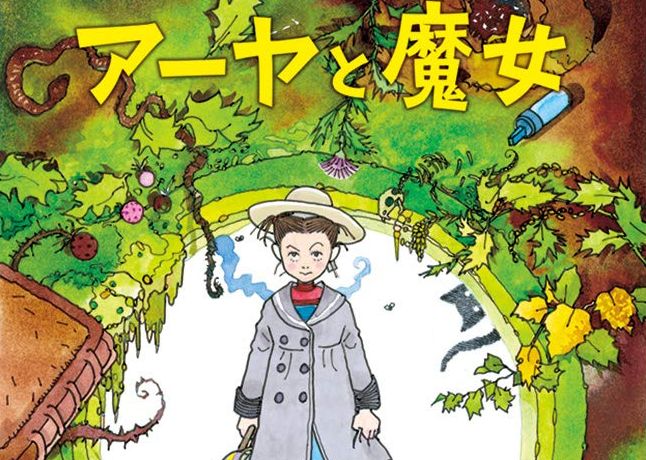 Aya et la sorcière : le nouveau film du studio Ghibli arrive cette année