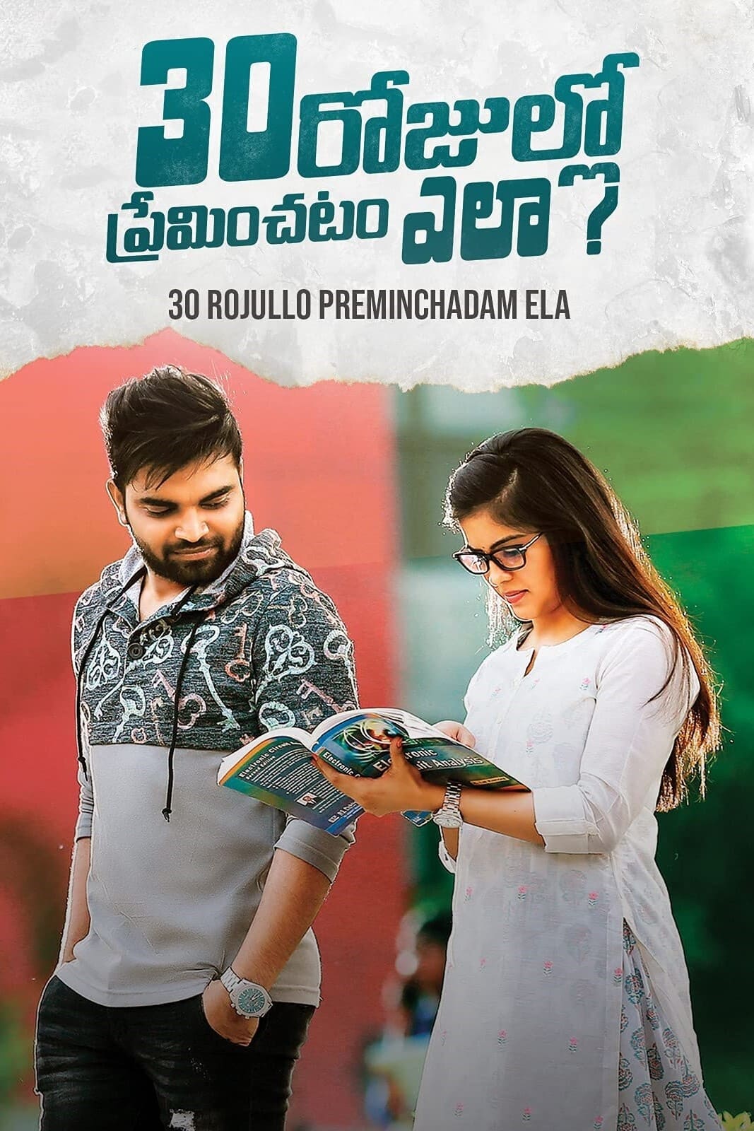 30rojulopreminchadamela movie review in telugu