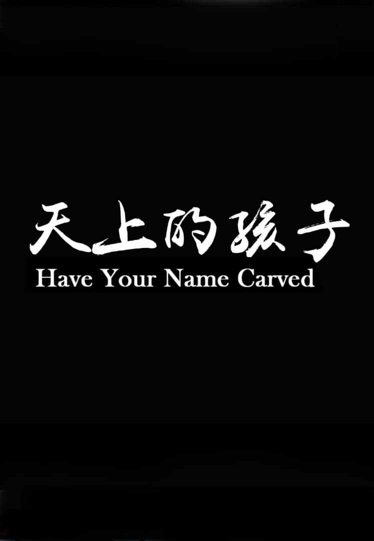 have-your-name-carved-film-2021-cin-s-rie