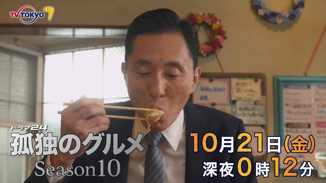 Trailer De La Serie 孤独のグルメ Saison 10 Episode 3 Bande Annonce Vo Cineseries