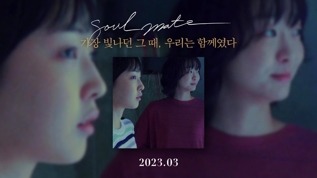 Teaser du film Soulmate, Soulmate Teaser VO CinéSérie