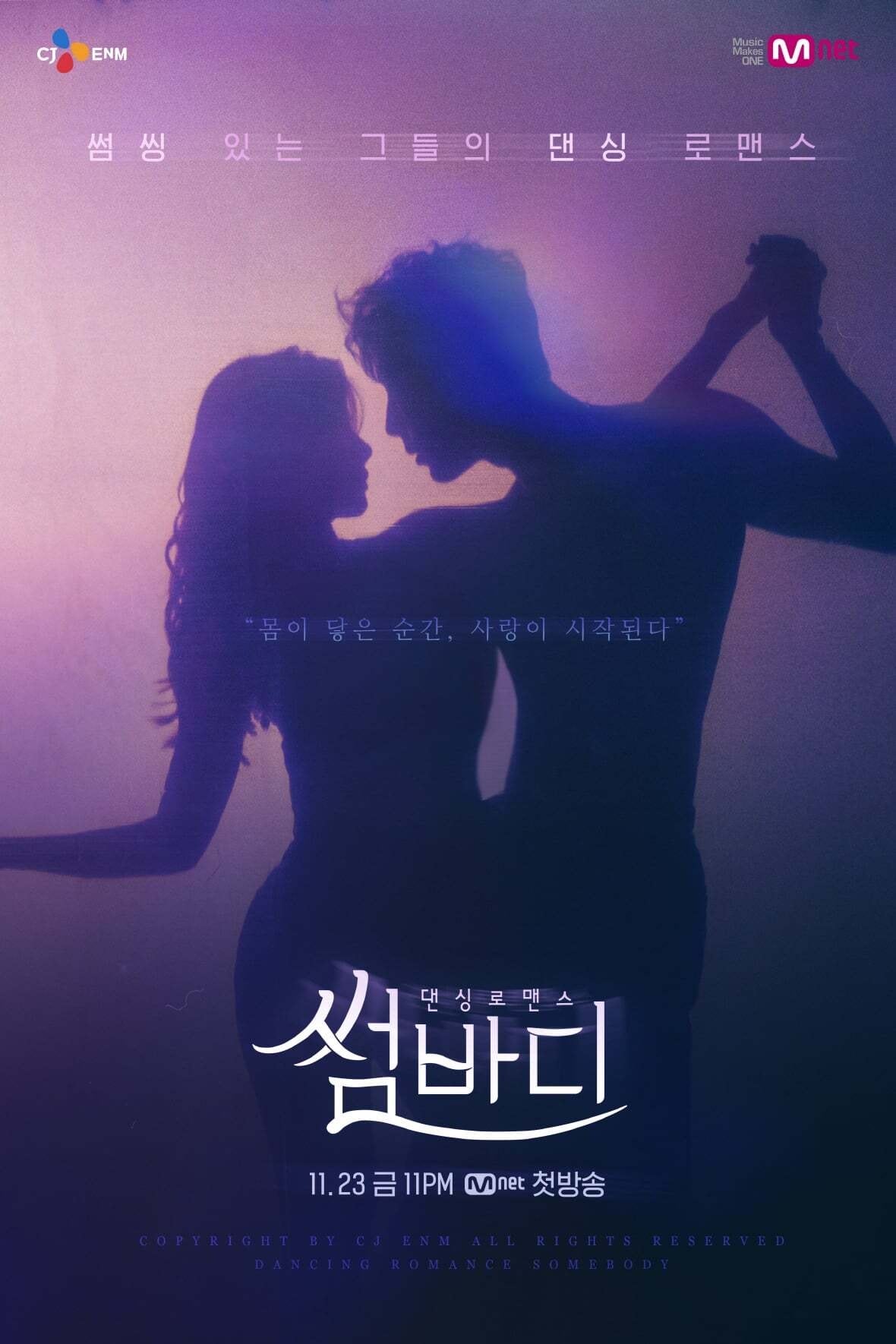 썸바디 Saison 1 2018 — Cinésérie 