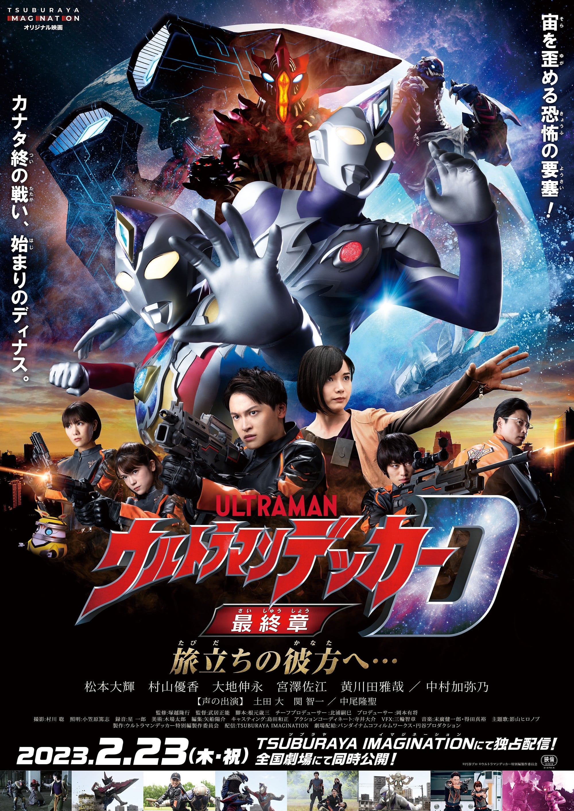 Ultraman Decker Finale: Journey To Beyond (Film, 2023) — CinéSérie