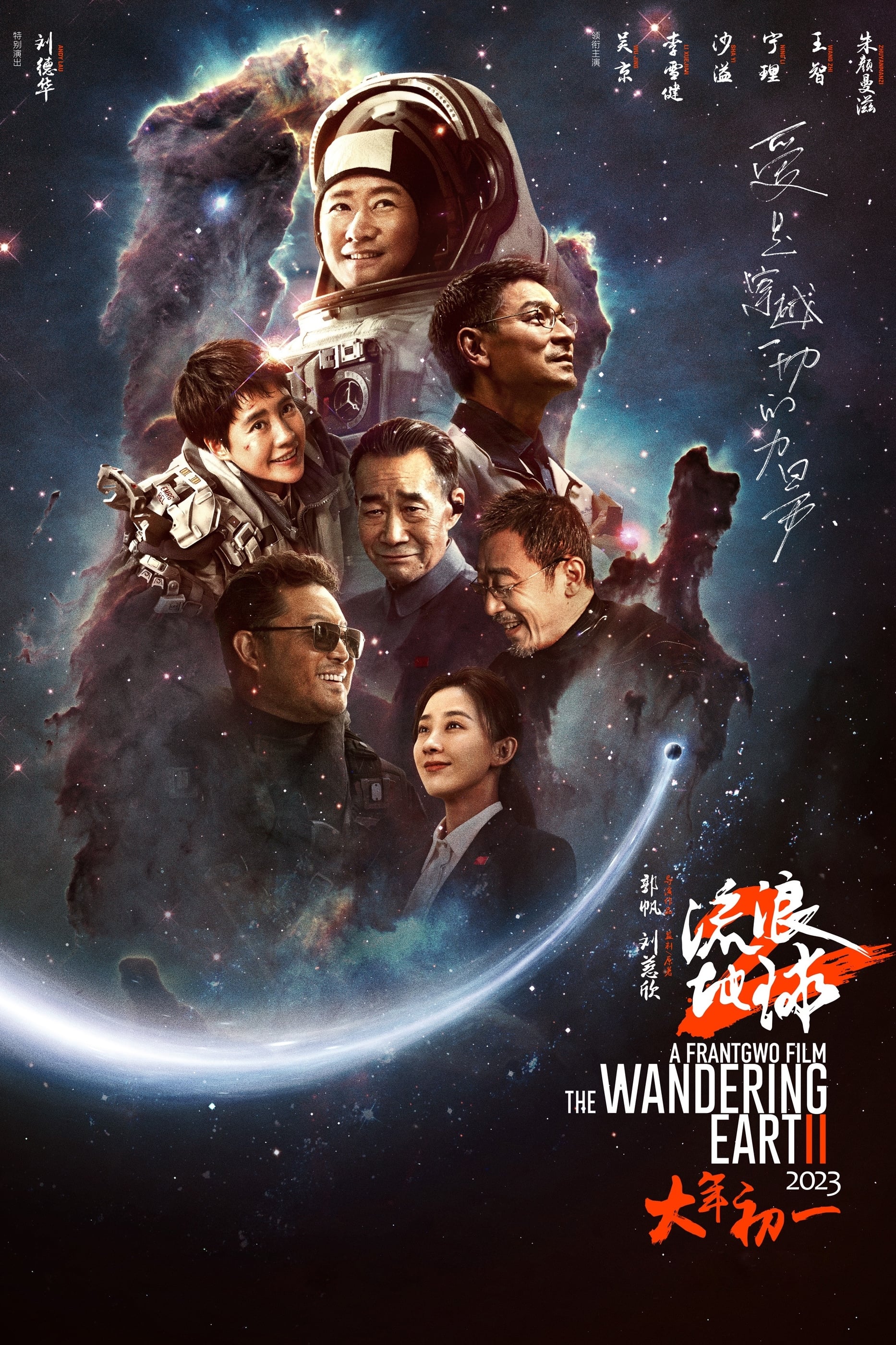 The Wandering Earth 2 (Film, 2023) — CinéSérie