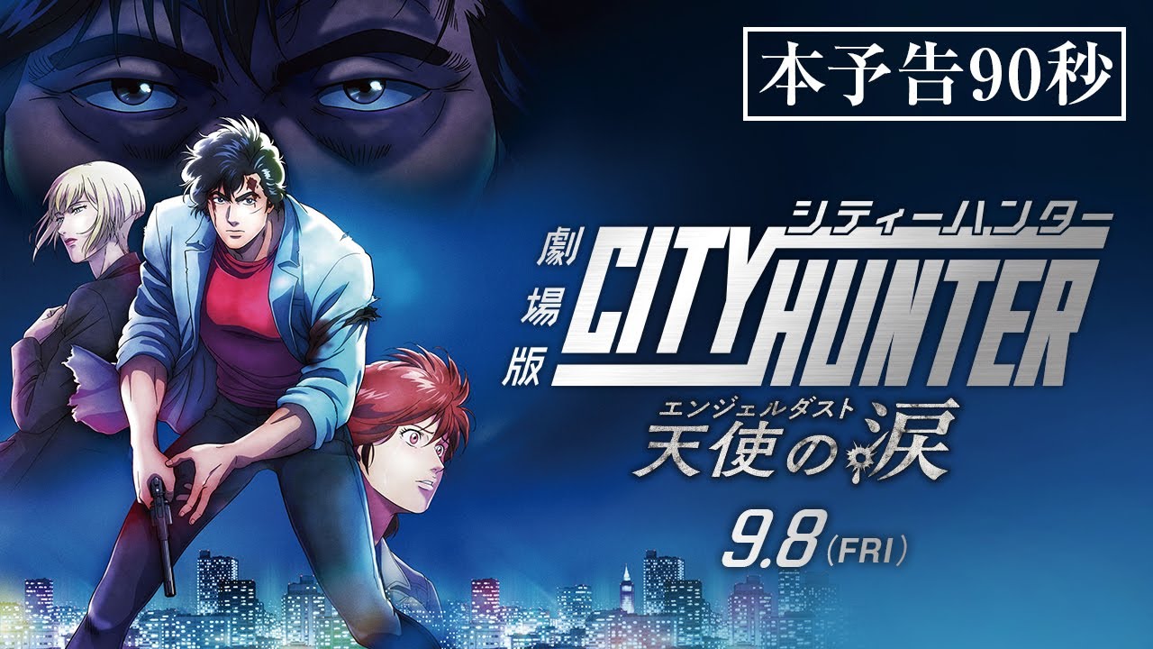 Un film d'animation City Hunter annoncé pour 2019 !