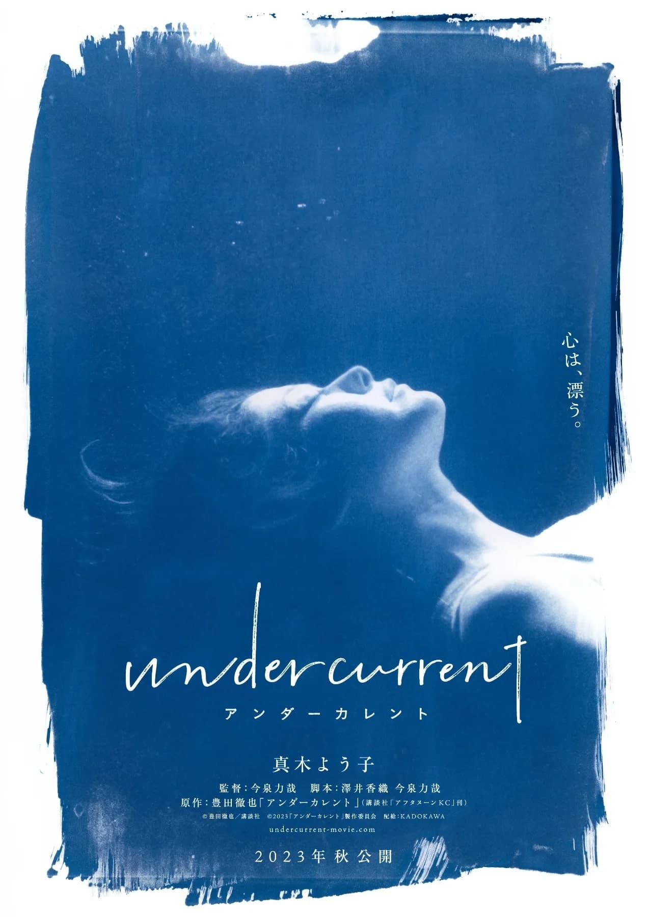 Undercurrent Film 2023 — Cinésérie 6852