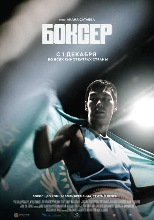 Boxer (Film, 2021) — CinéSérie