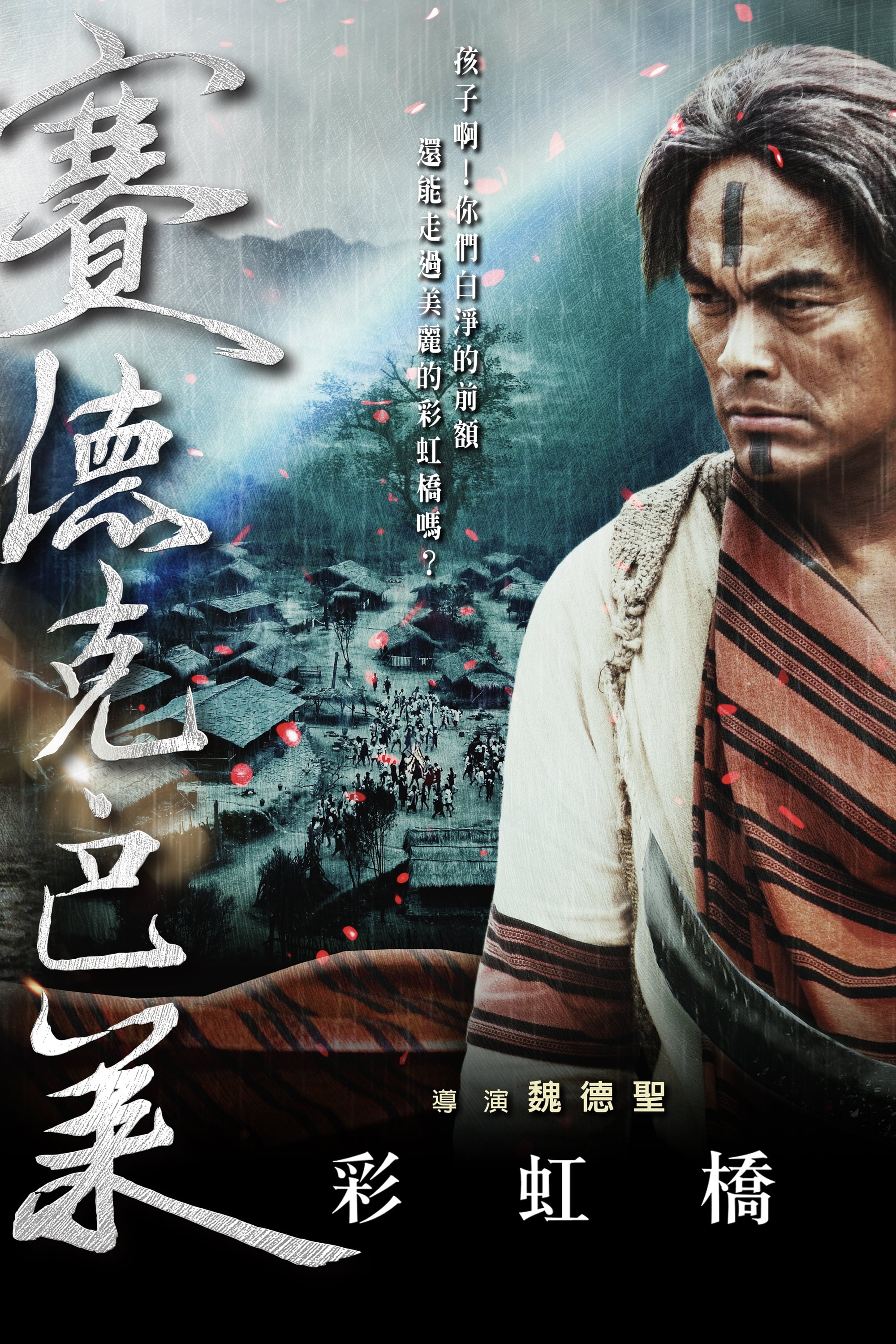 Warriors Of The Rainbow Seediq Bale Part 2 Film 2011 Cin S Rie   2895398 