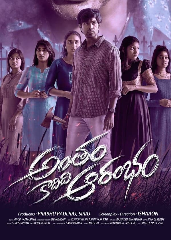 Antham Kadidi Aarambam (Film, 2023) — CinéSérie