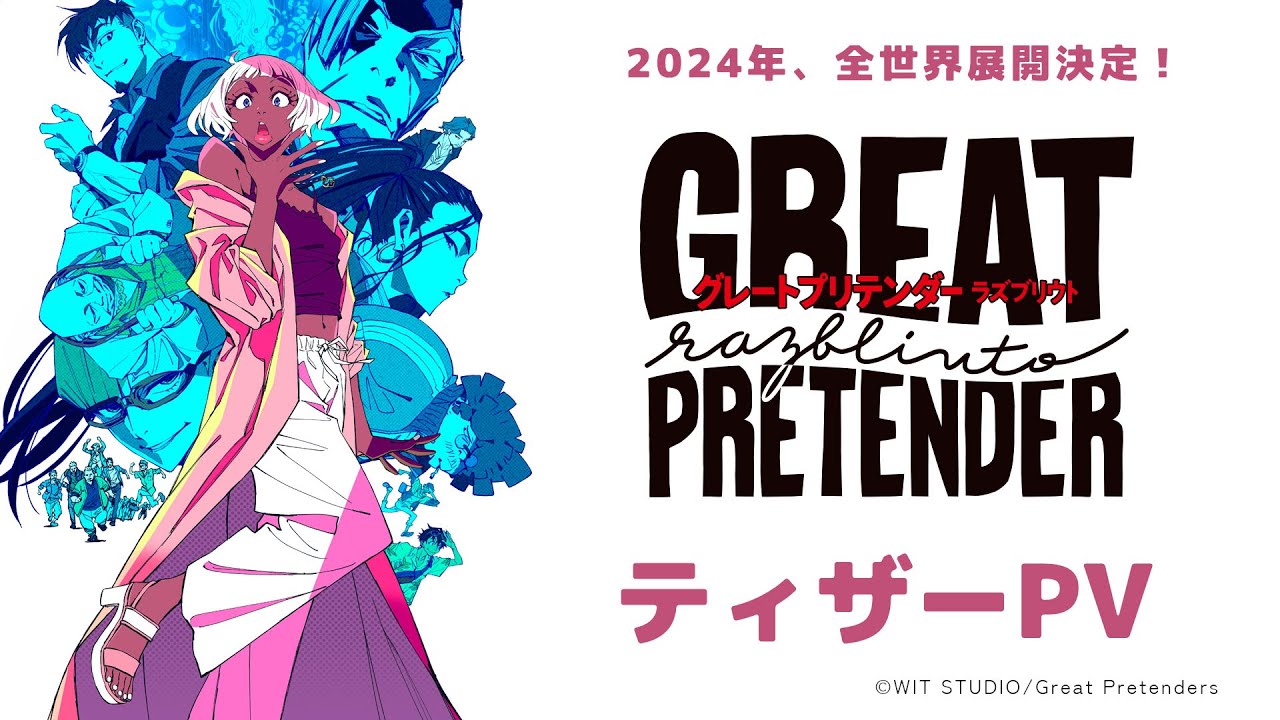 The Great Pretender Film Deutsch Teaser du film Great Pretender: Razbliuto, Great Pretender: Razbliuto